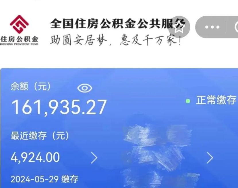 滕州个人提取公积金办法（公积金个人提取办理流程）